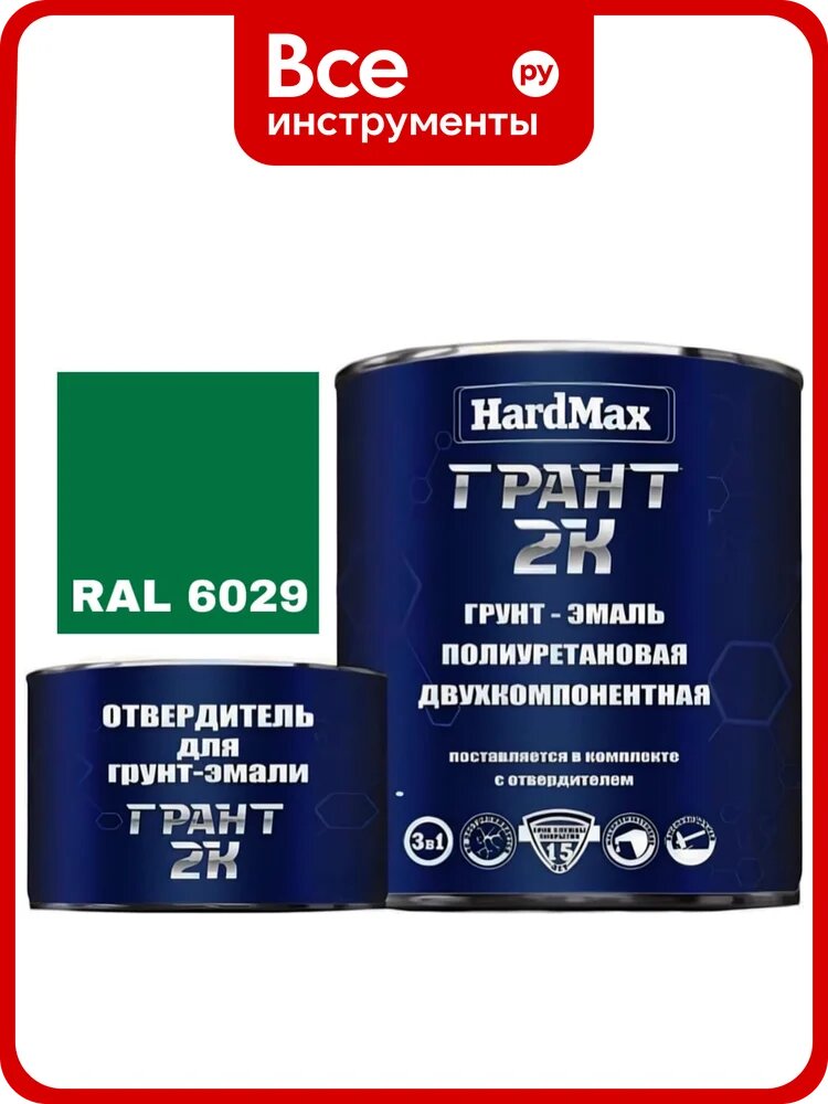 Грунт-эмаль полиуретановая HardMax двухкомпонентная грант 2К/GRANT 2 K RAL 6005 Зеленый мох (комплект 2,19 кг) 4690417100514