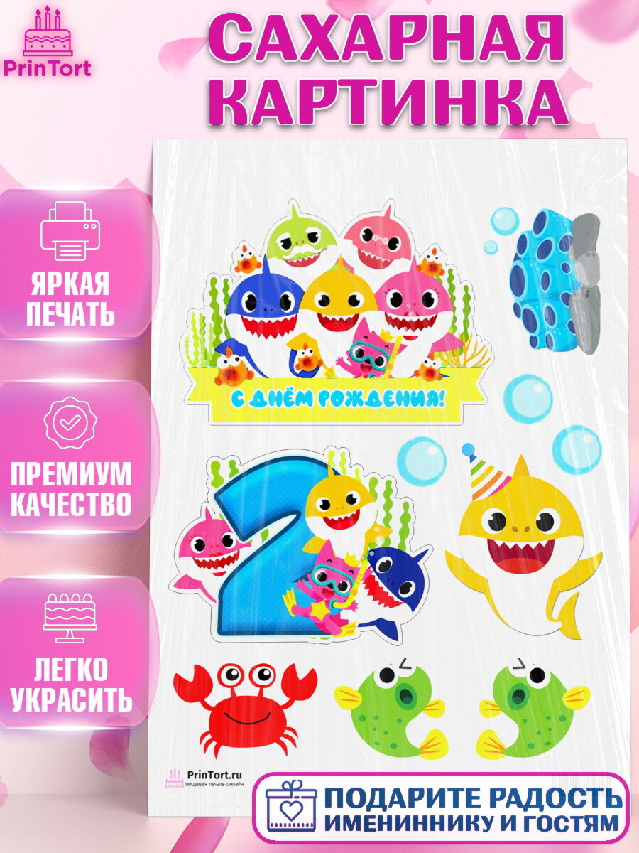 Сахарная картинка для торта Акуленок. Украшения для торта мальчику или девочки на День Рождения. Декор для выпечки PrinTort