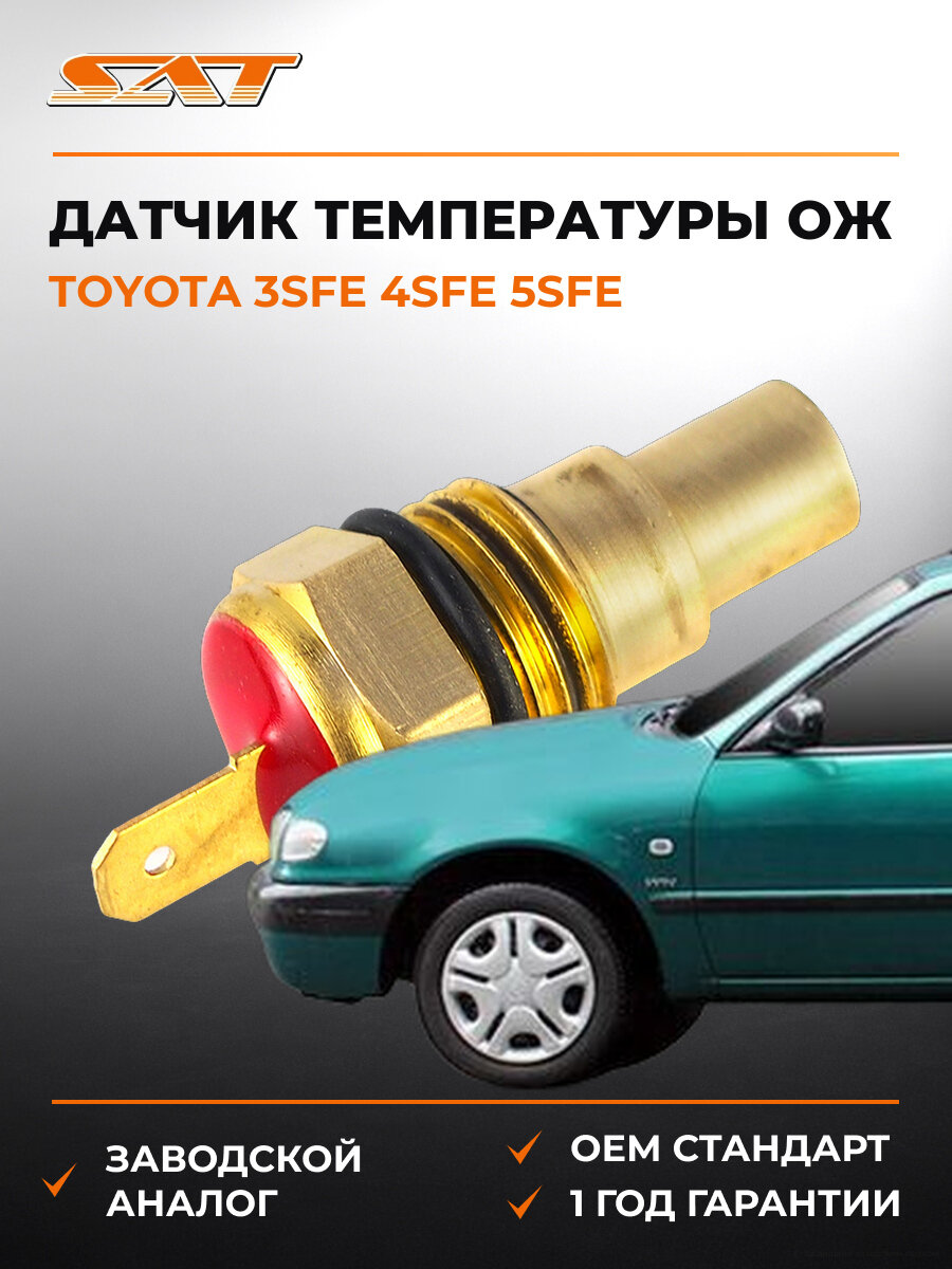 Датчик температуры охлаждающей жидкости SAT ST8342020020 Тойота Toyota 3SFE 4SFE 5SFE