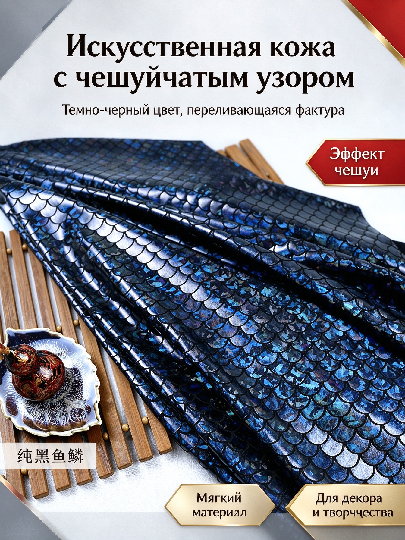 Ткань стрейч с чешуей русалки, Ацетат с золотым тиснением, Для костюмов и рукоделия