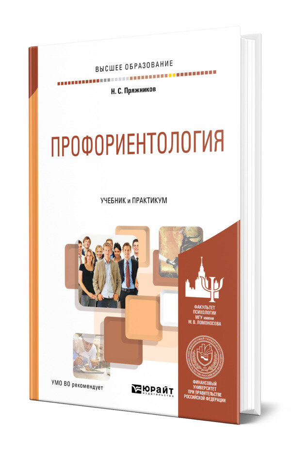 Профориентология