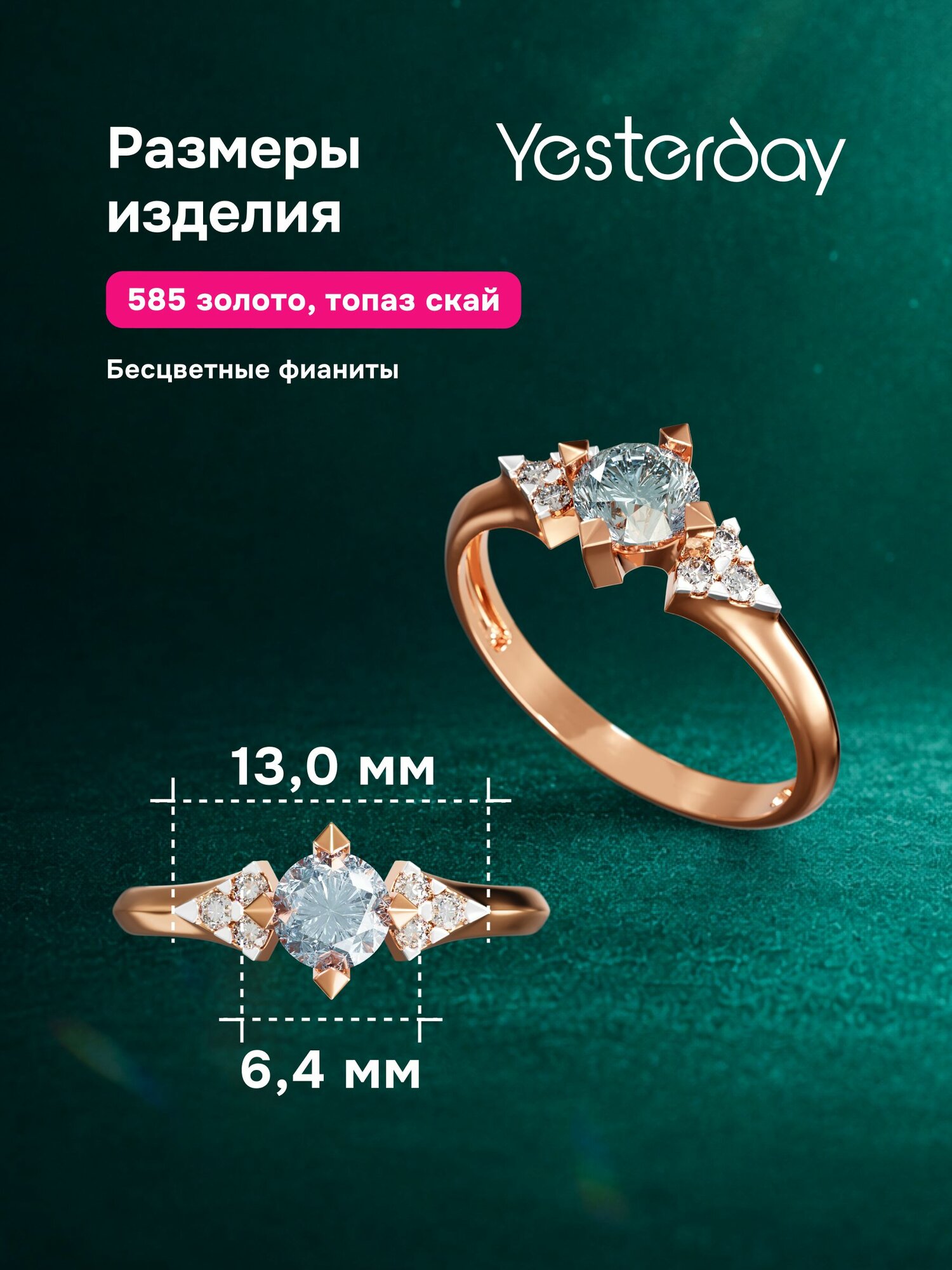 Кольцо помолвочное, тонкое Yesterday, красное золото, 585 проба, родирование, топаз, фианит, размер 18, золотистый, голубой — фото 1