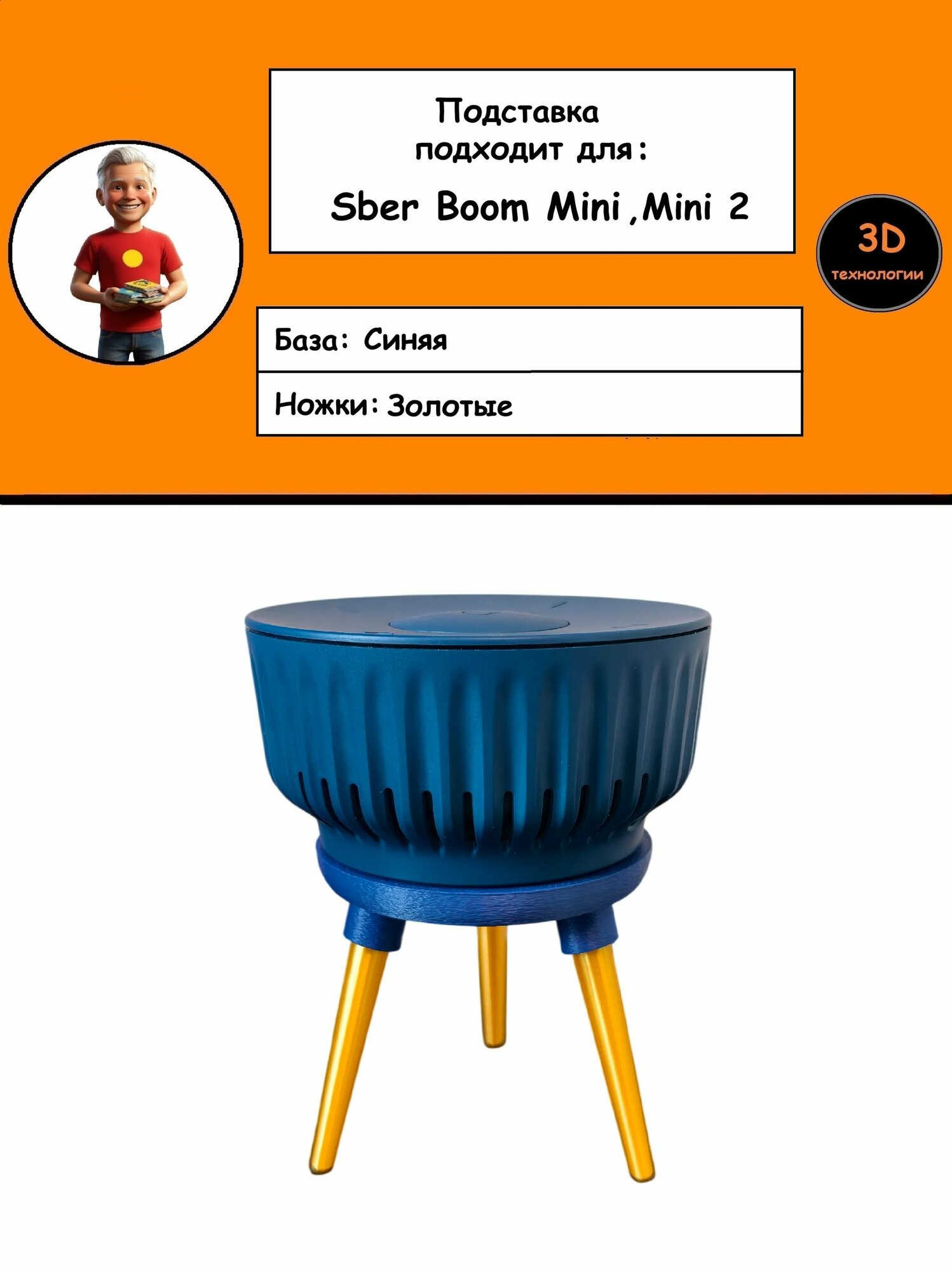 Подставка для умной колонки Сбербум Мини, Мини 2, Sberboom Mini, Mini 2 Синяя база Золотые ножки