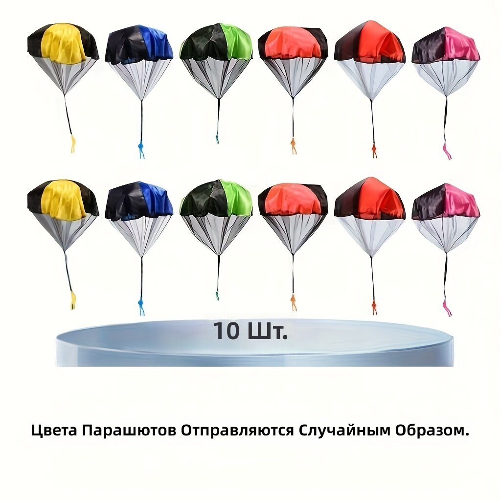 Игровой парашют для групповых игр, 10 шт, случайные цвета, для пляжа и парка