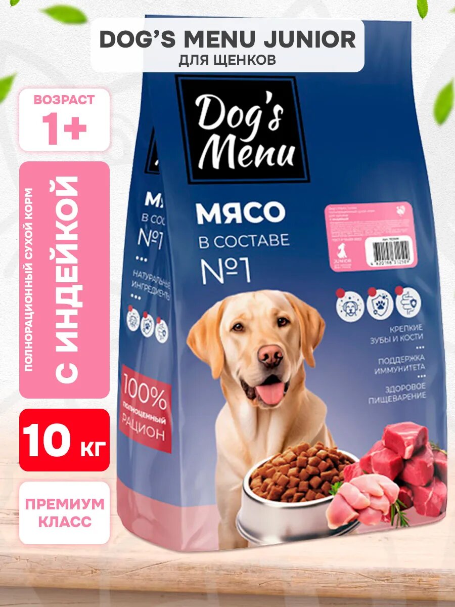 Корм сухой Dog’s Menu Junior для щенков, индейка, 10 кг