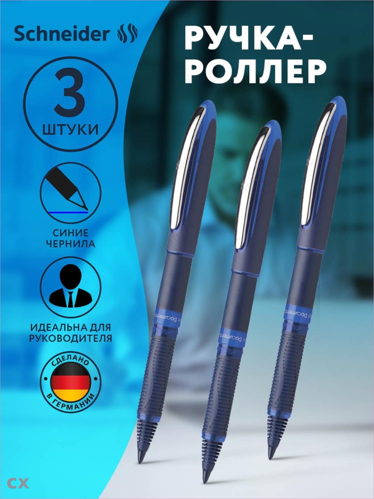 Schneider Ручка, толщина линии: 0.6 мм, цвет: Синий, 3 шт, Артикул: 5302514772