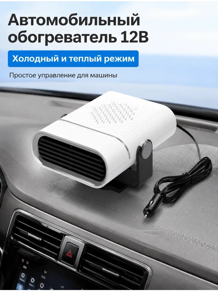 Печка в машину 12 вольт от прикуривателя