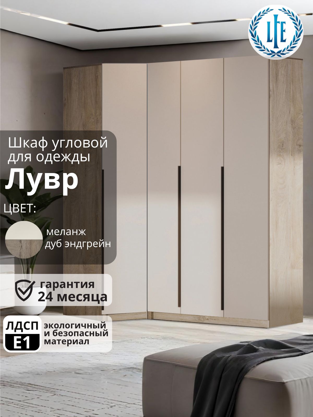 Угловой шкаф распашной для одежды эндгрейн/меланж Лувр, модульный, с 12-ю полками, 2-мя ящиками и 2-мя штангами, угл+3 (от угла 79/199 см)