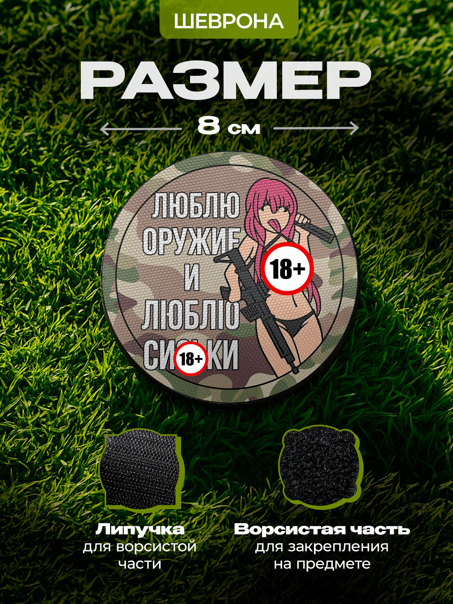 Шеврон девушка — фото 1
