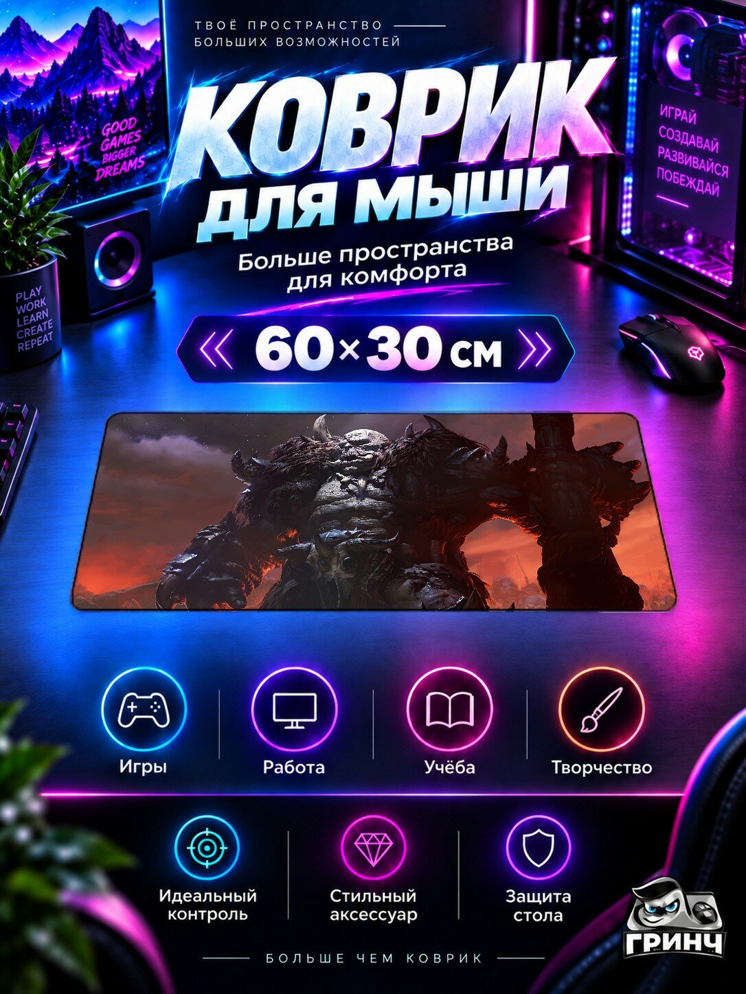 Игровой коврик для мыши 60×30 см — Spellforce Troll / Спеллфорке Тролл — Spellforce Troll