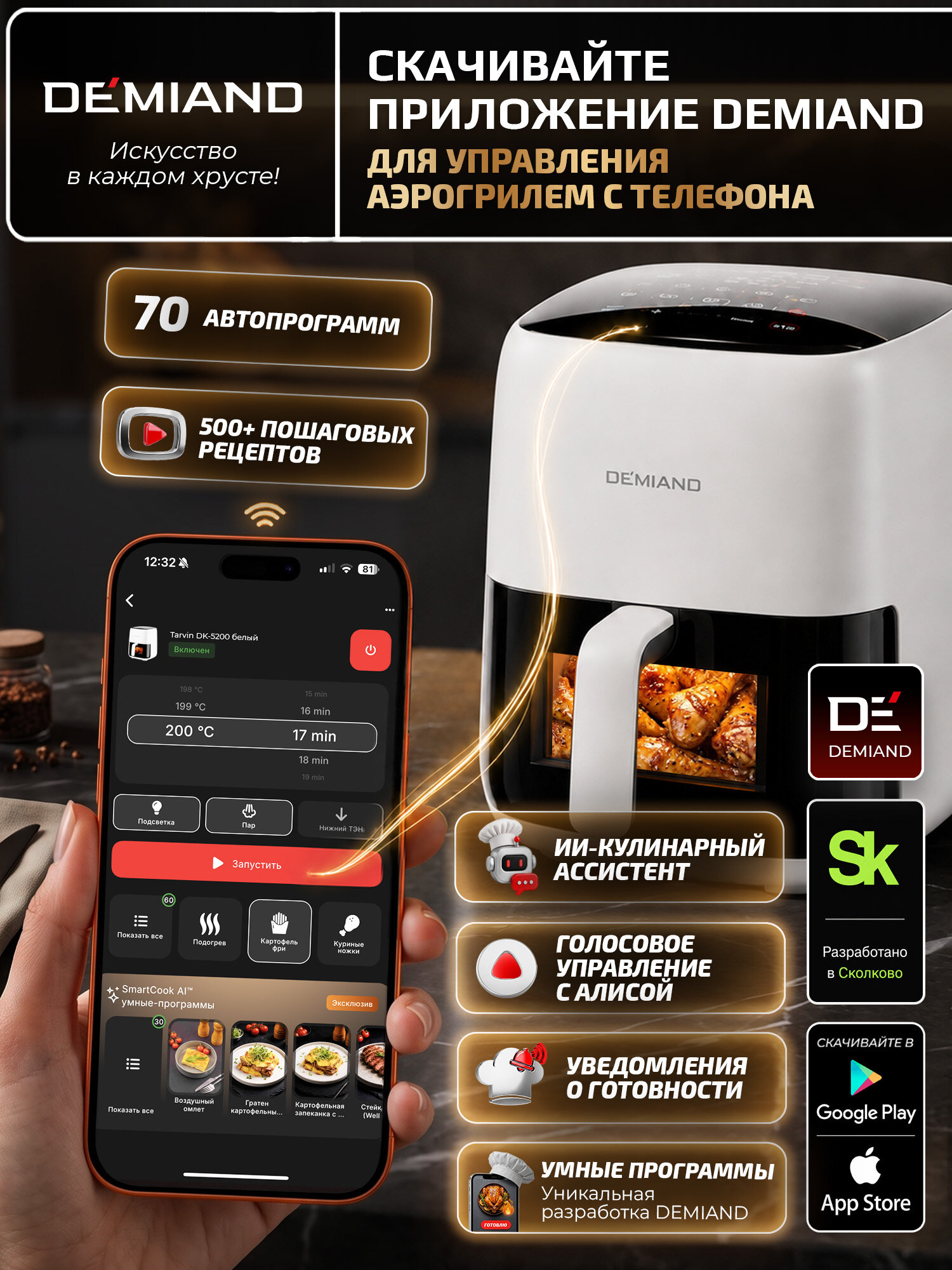 Аэрогриль DEMIAND TARVIN - керамическое покрытие, сенсорное управление с Wi-Fi, съемная решетка — фото 1