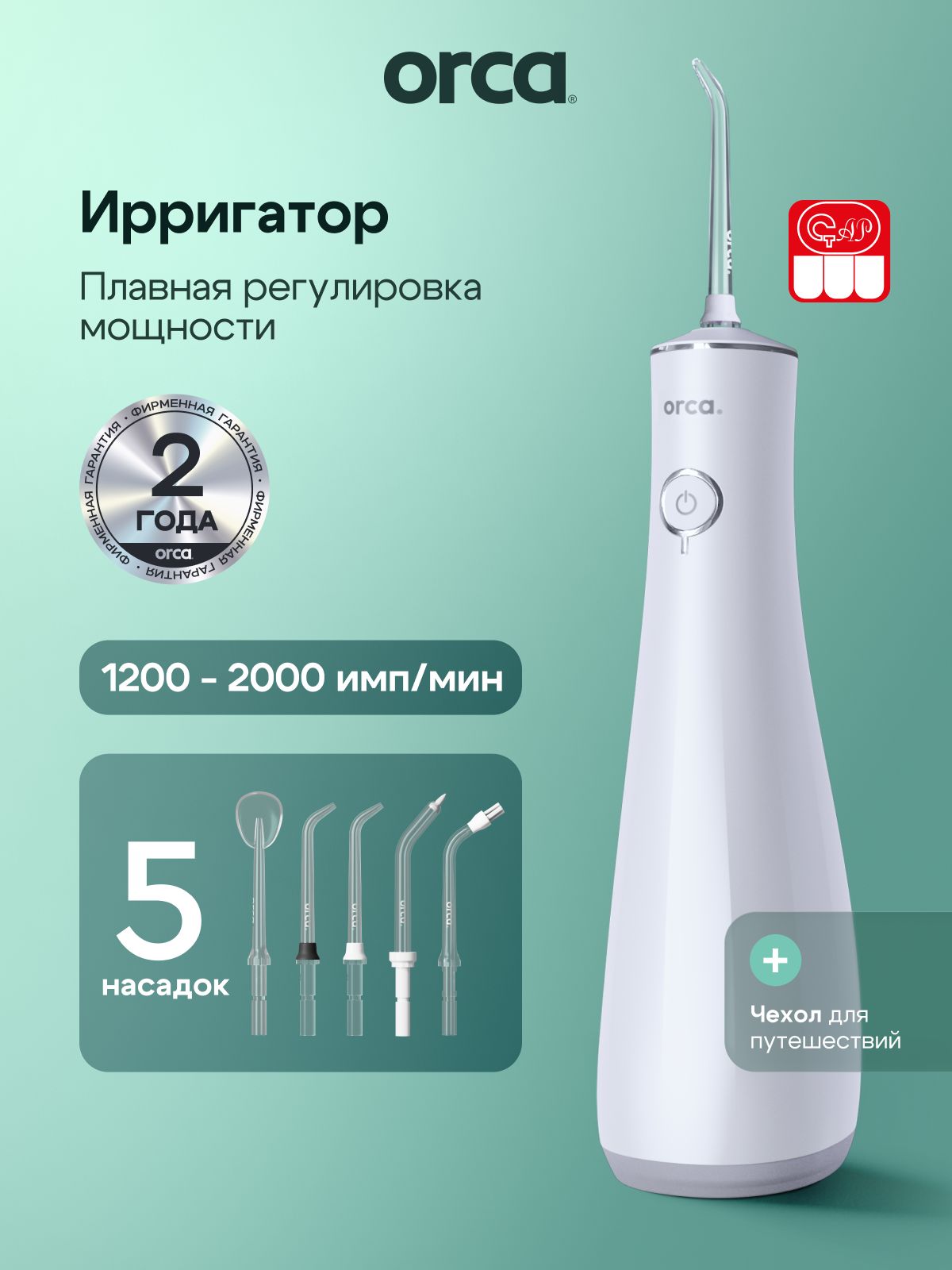 Ирригатор для зубов и полости рта ORCA AquaPick, белый, портативный