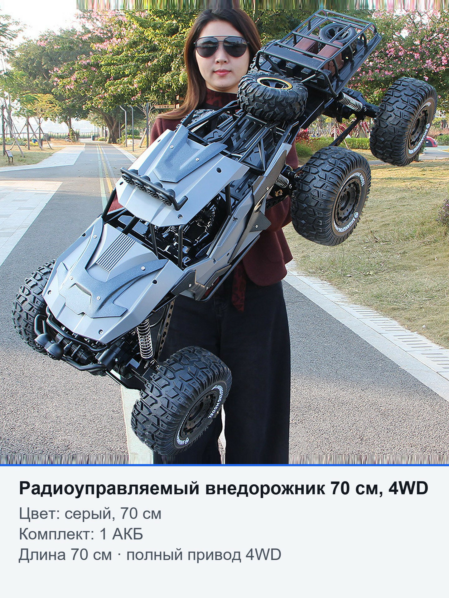 Радиоуправляемый внедорожник 70 см, 4WD, крупные колёса, серый, 70 см, 1 АКБ