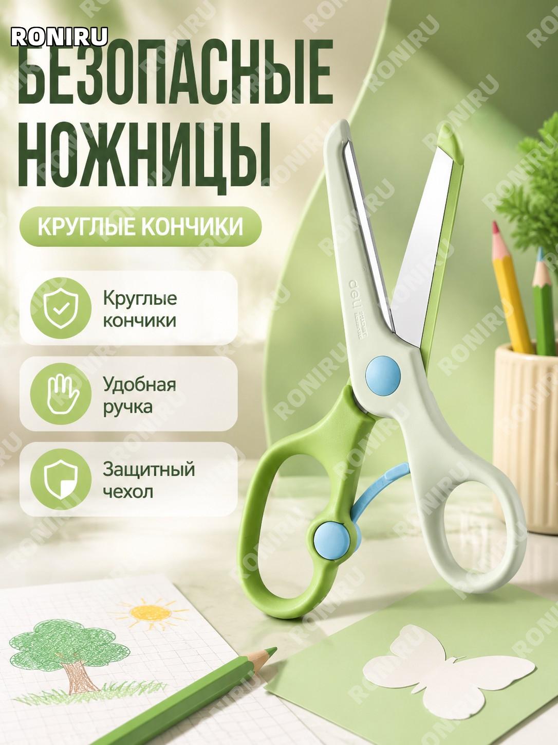 Ножницы Deli 6021 зелёные 1 шт с круглыми концами, безопасные ножницы для бумаги из нержавеющей стали для дома