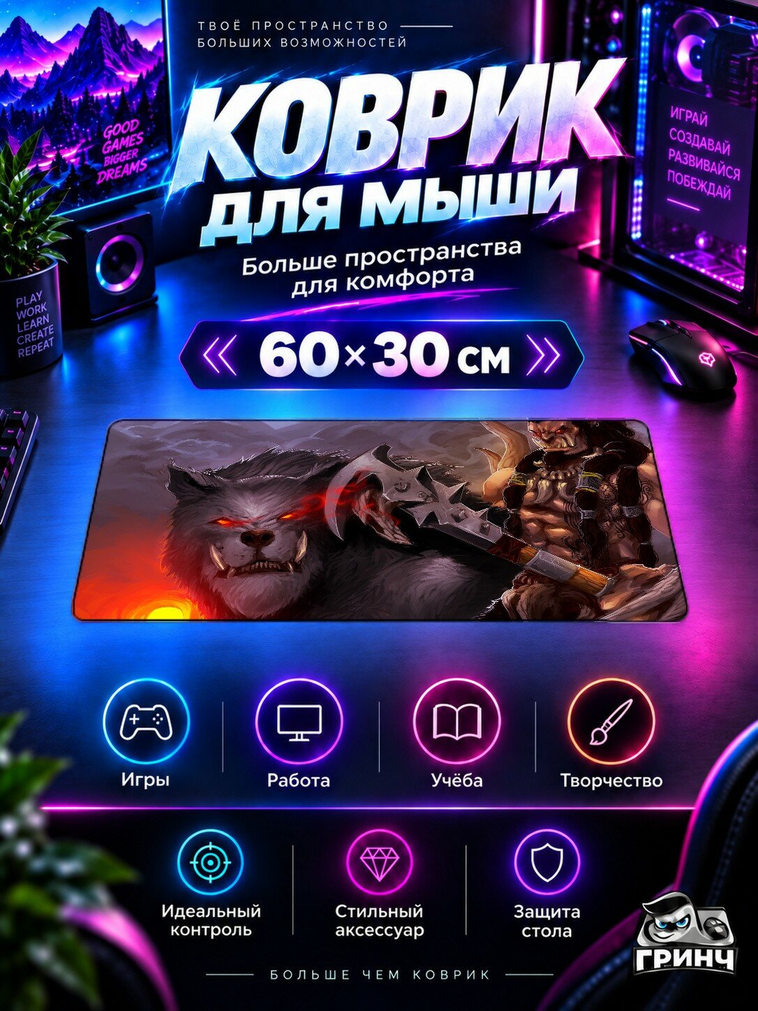 Игровой коврик для мыши и клавиатуры World of Warcraft / Мир Варкрафт — Axe Orc Warcraft Warrior Wolf 60х40 см XL