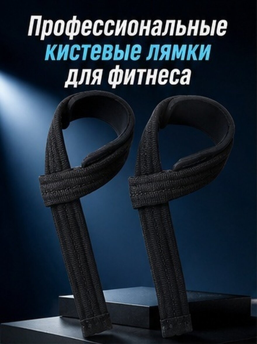 Пара Тренажерных Ремней Для Подтягиваний И Подъема Тяжестей Чёрного Цвета 58 Cm