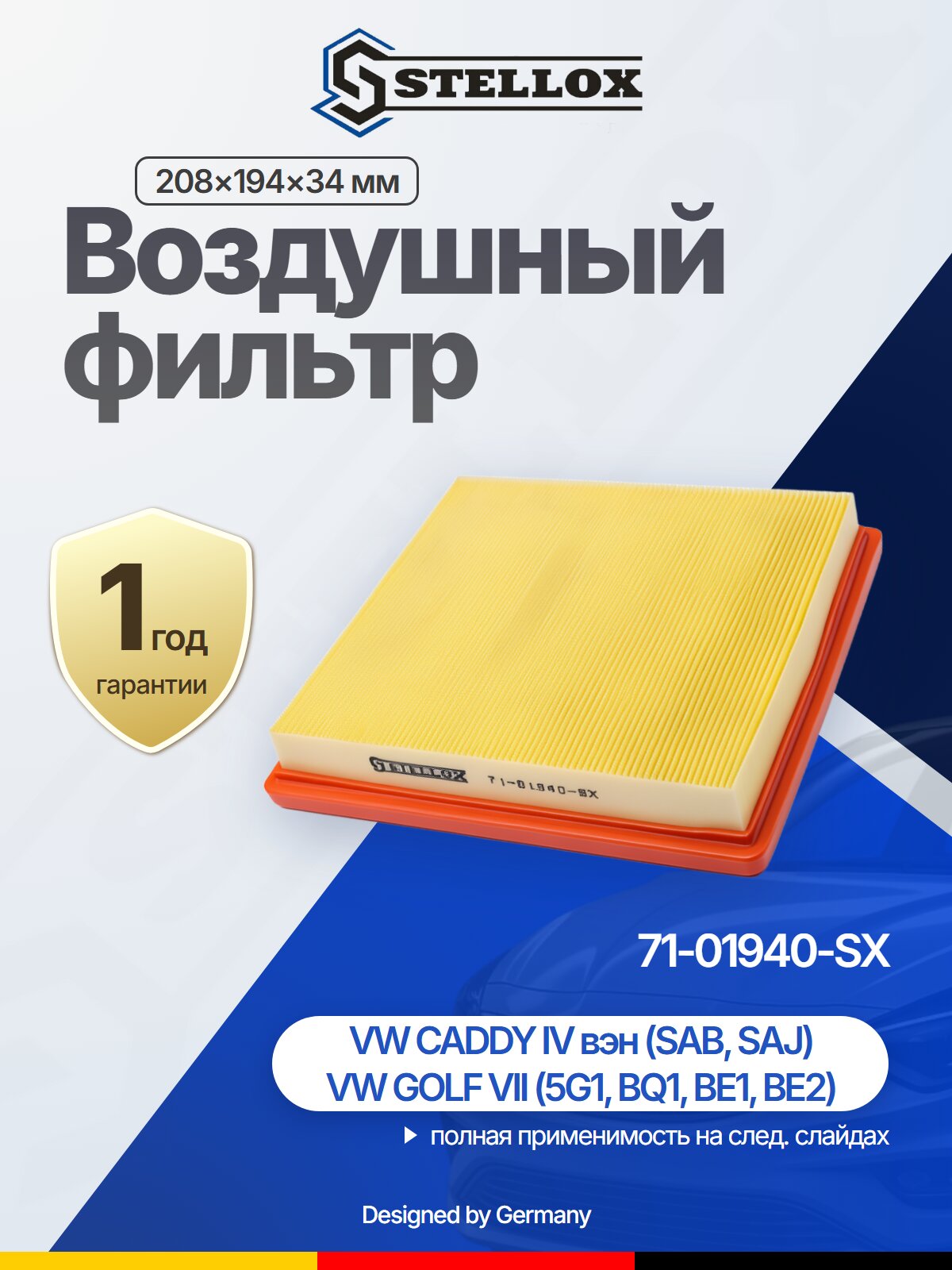 Фильтр воздушный для VW