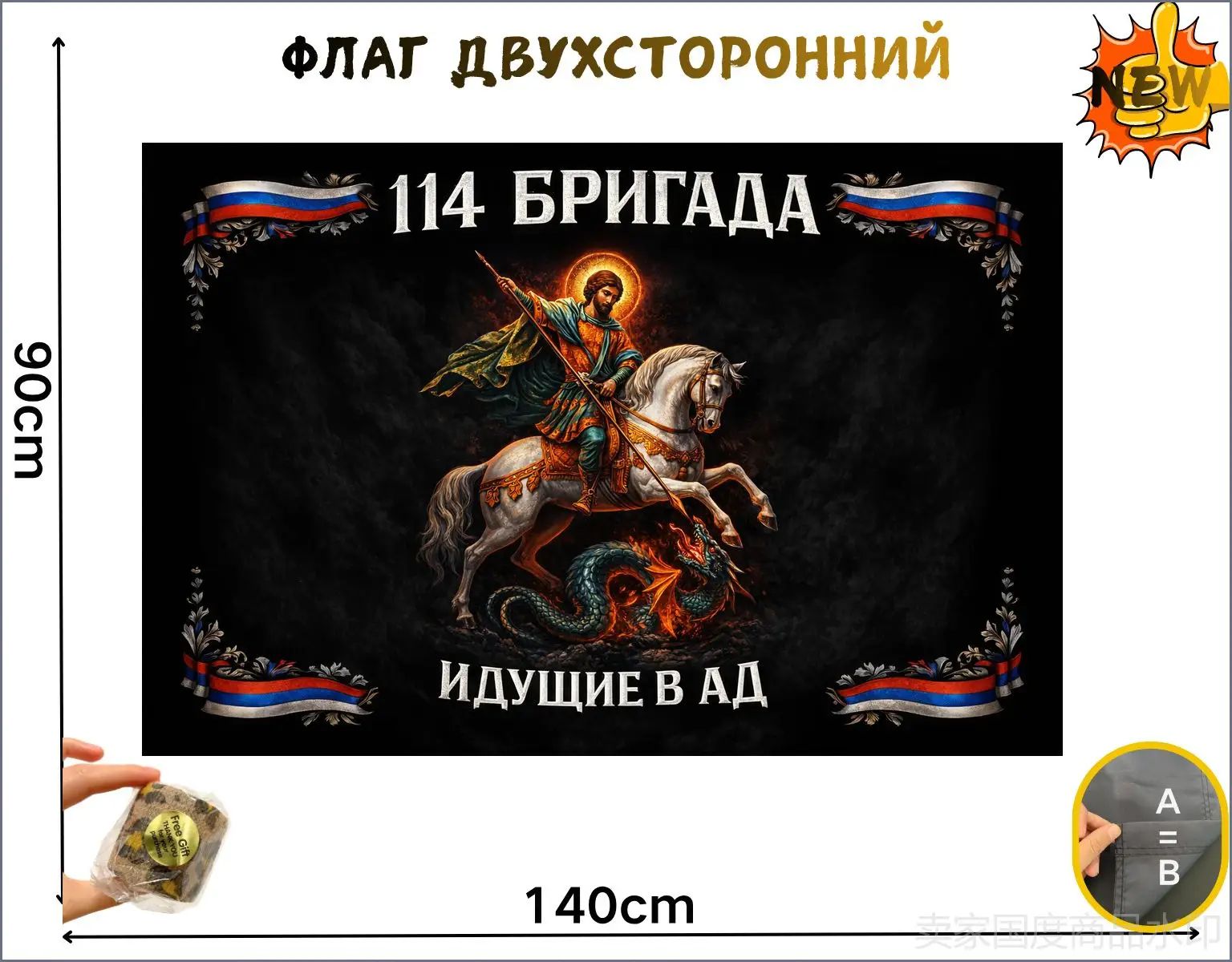 Двусторонний флаг ,"114 Бригада", большой размер 90х140 см, на уличной сетке