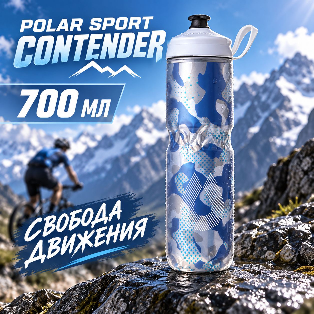 Бутылка HydraPak Polar Sport Contender 700 мл голубая PSA24E16