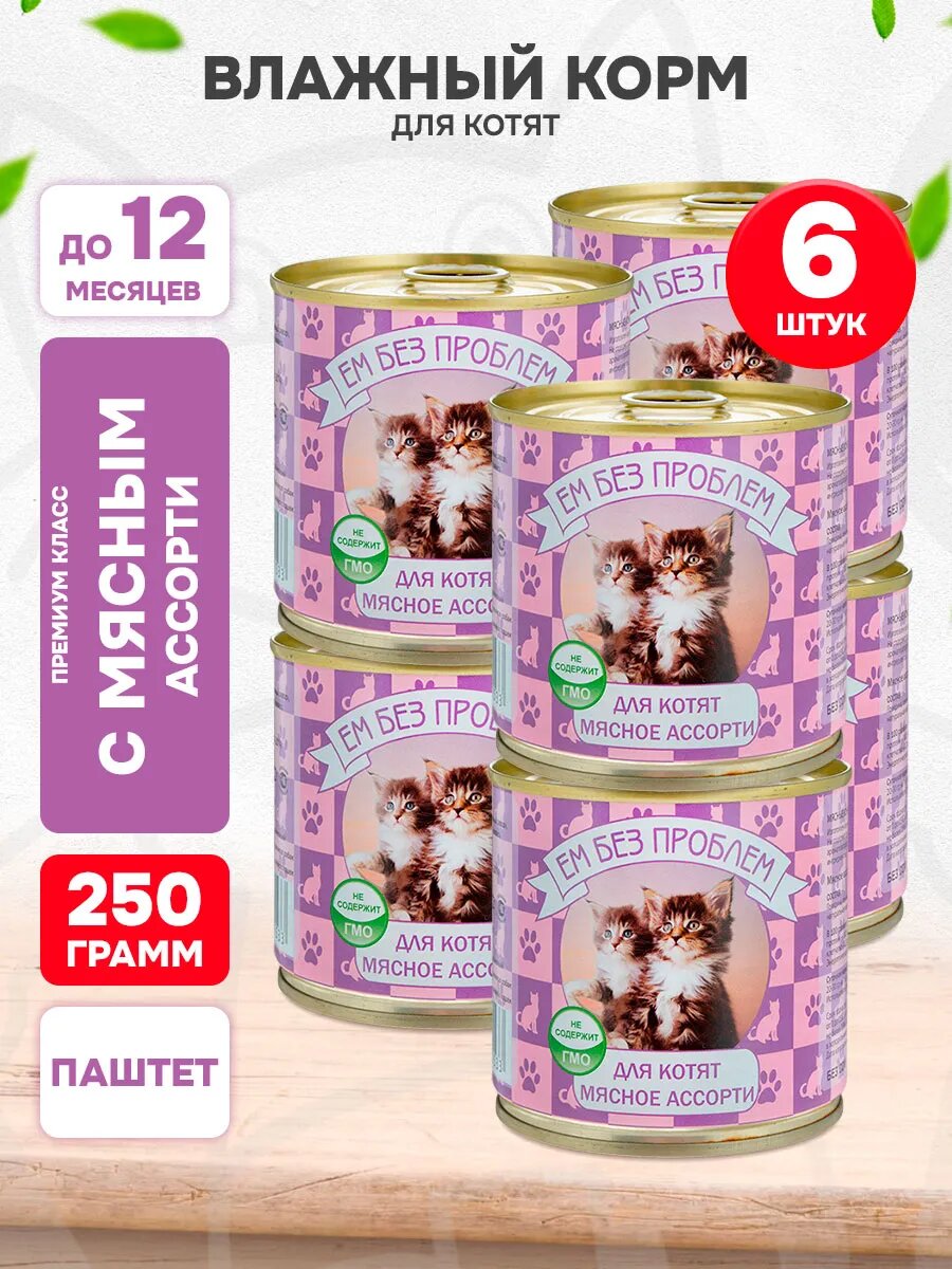 Корм влажный Ем Без Проблем для котят, мясное ассорти, 250 г 6 шт