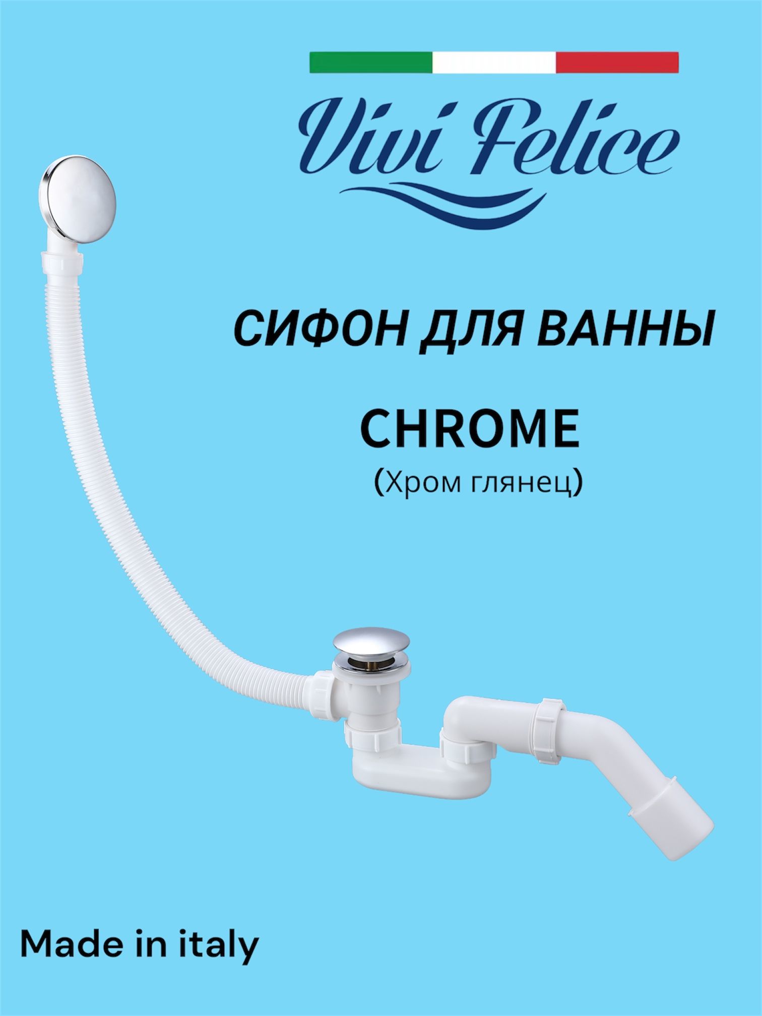 Vivi Felice Слив перелив сифон для ванны автоматический с системой клик клак хром
