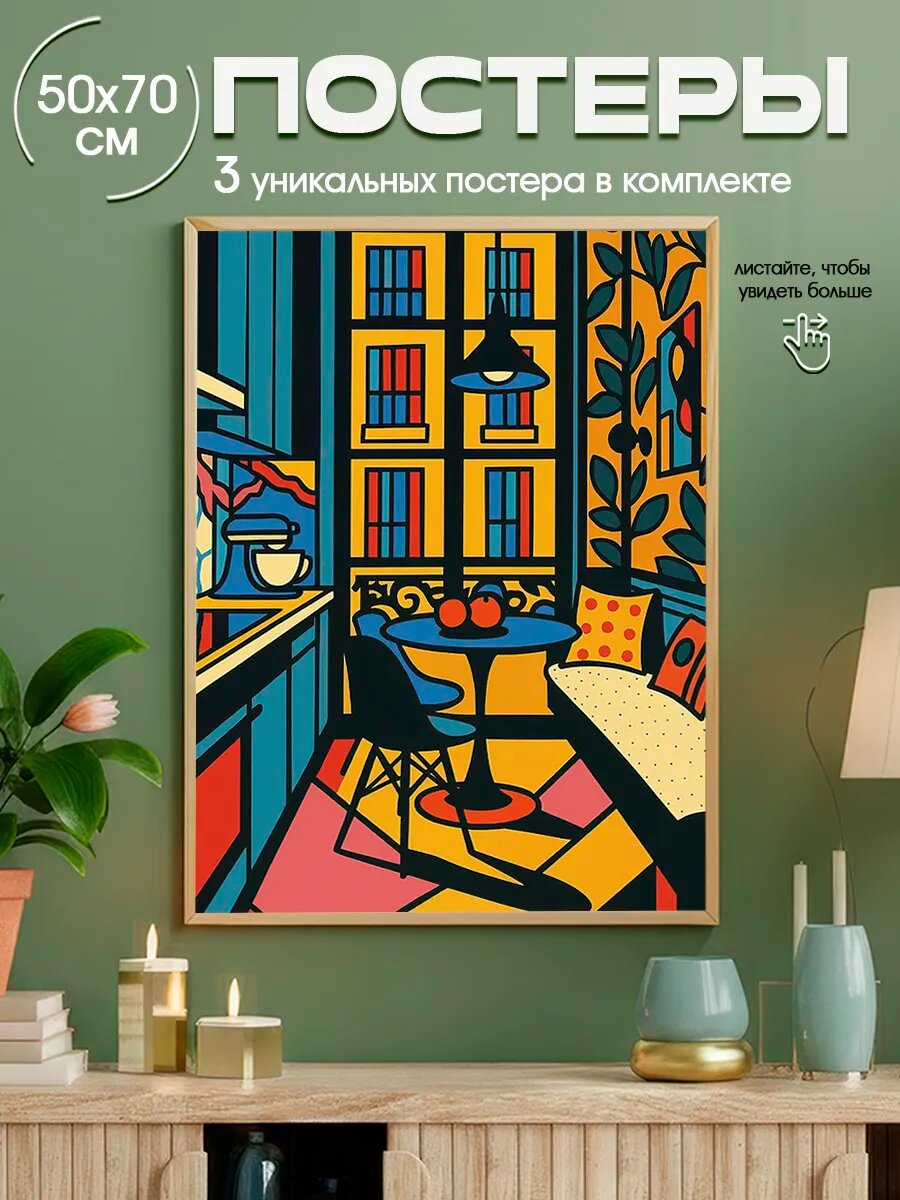 Постеры на стену пинтерест, постеры как из pinterest 50х70