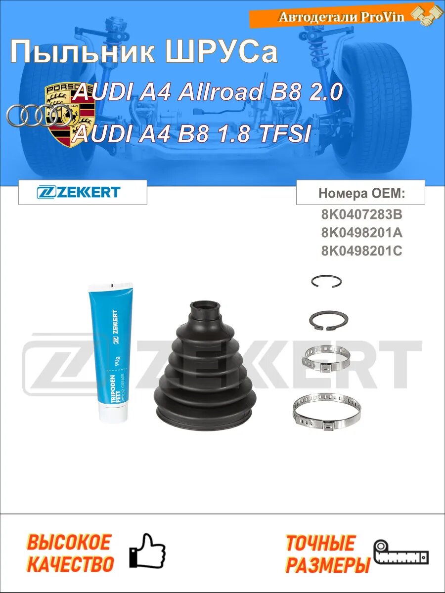 Пыльник шруса ауди a4 оллроуд b8 8kh ауди a4 b8 8k2