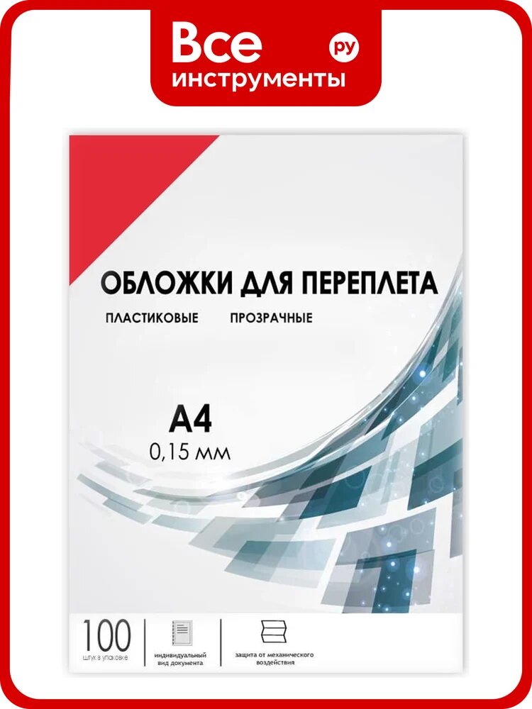 Прозрачные обложки гелеос пластик А4 0.15 мм красные 100 шт PCA4-150R