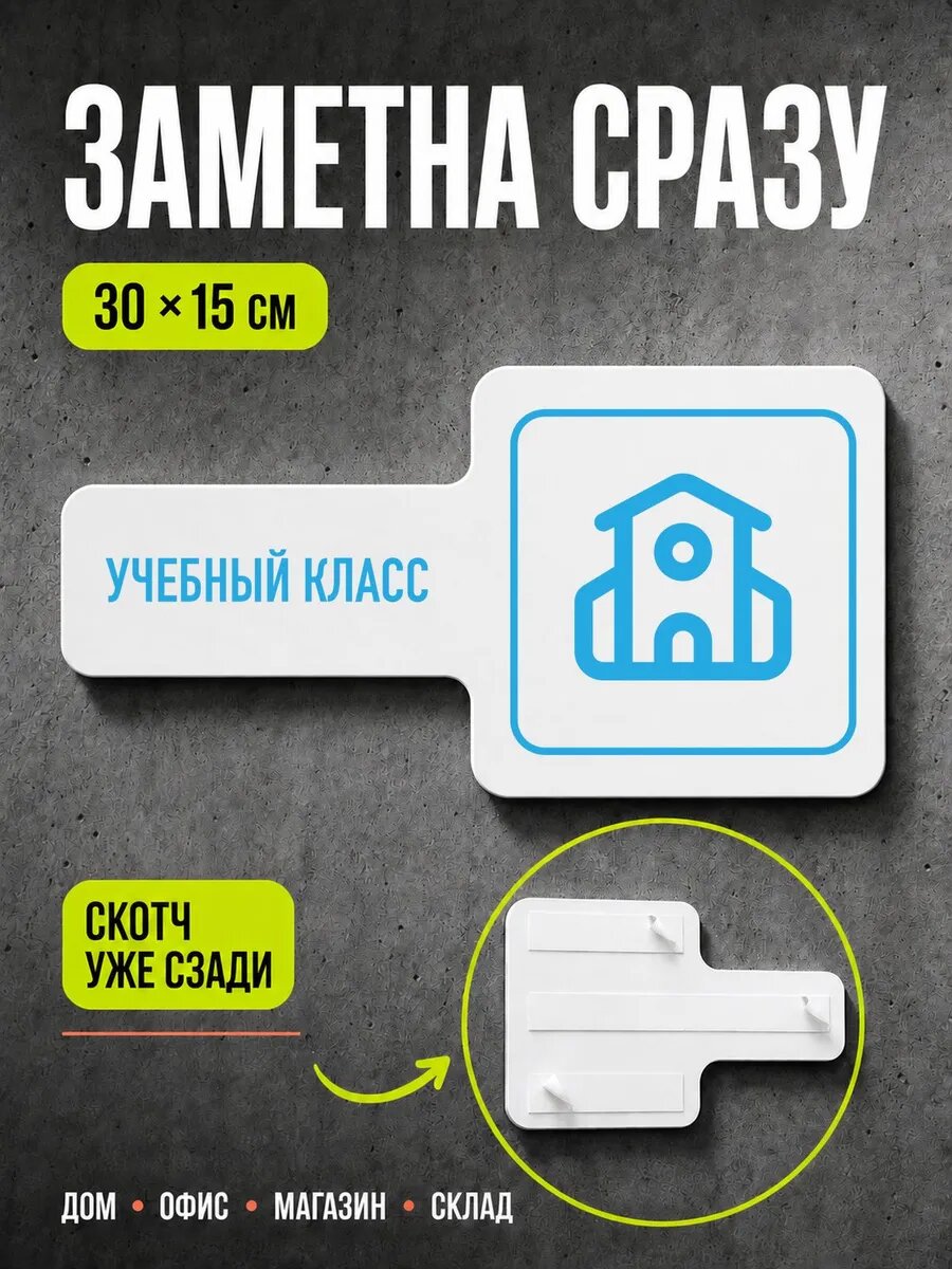 Табличка Учебный класс 30×15 см, голубая, PETG, на двустороннем скотче