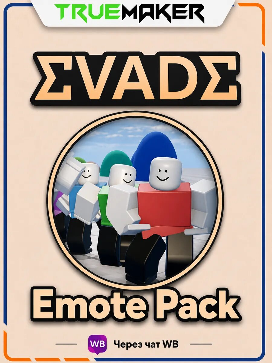Emote pack Evade эвейд роблокс