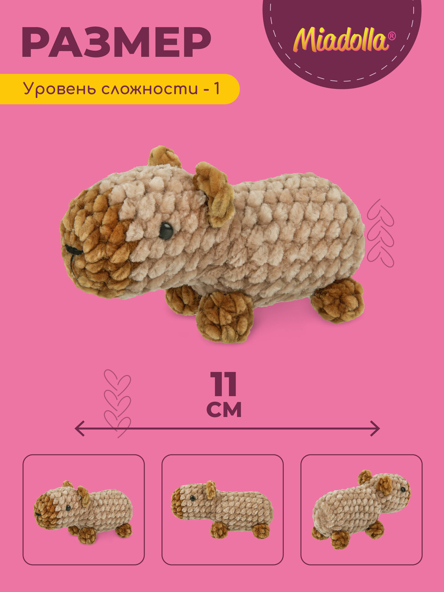 Набор для вязания крючком игрушки (велюр) "Miadolla" AMG-MN-0140 Капибара — фото 1