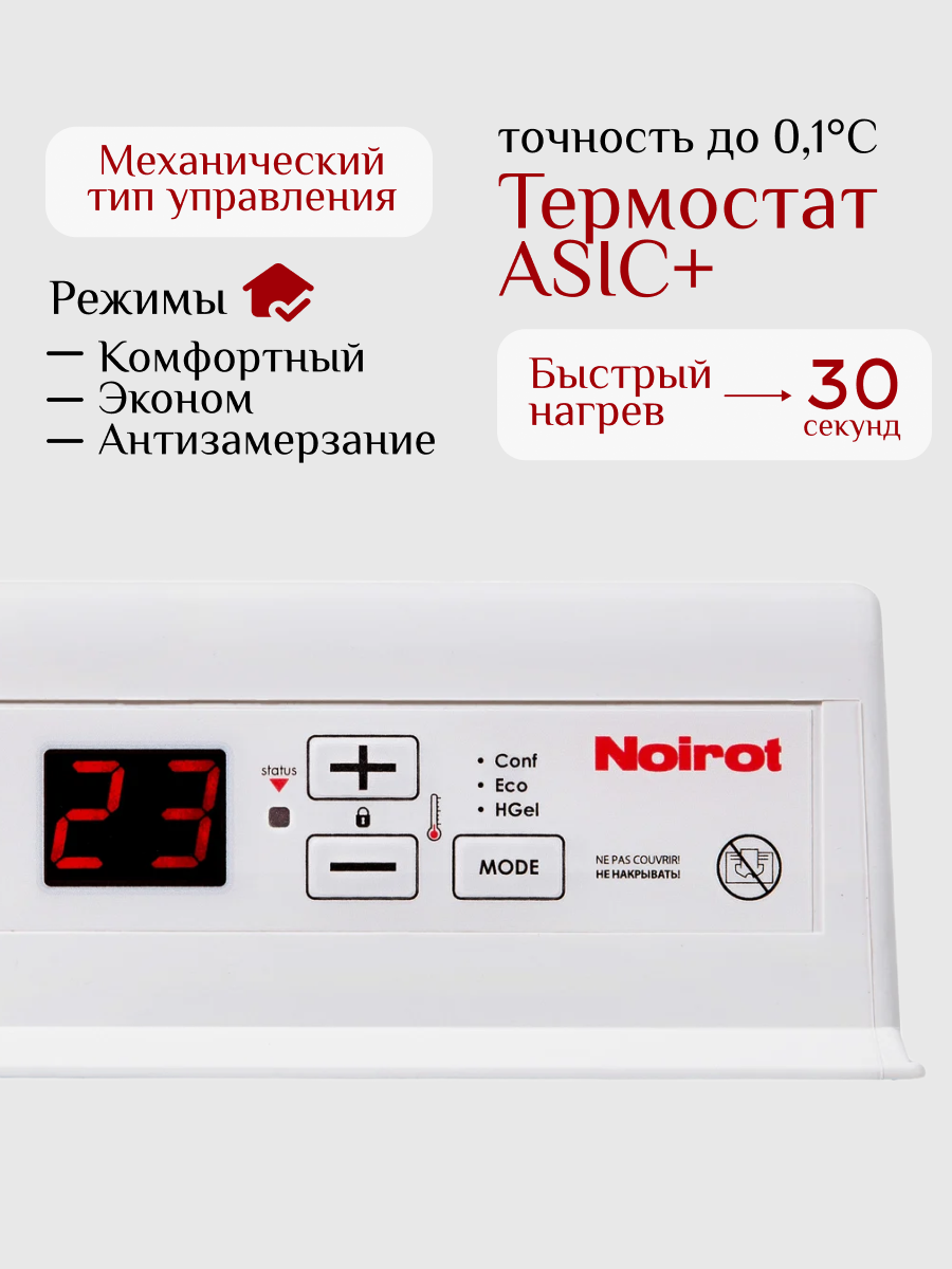 Обогреватель электрический Noirot "Spot E-5 Plus",1500 Вт, ножки в комплекте, площадь 20 м², с дисплеем, белый — фото 1