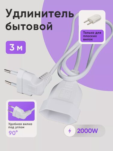 Изображение товара Удлинитель 3 м электрический бытовой белый на 1 вилку