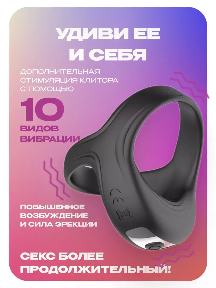 Эрекционное кольцо на член с вибрацией 18+