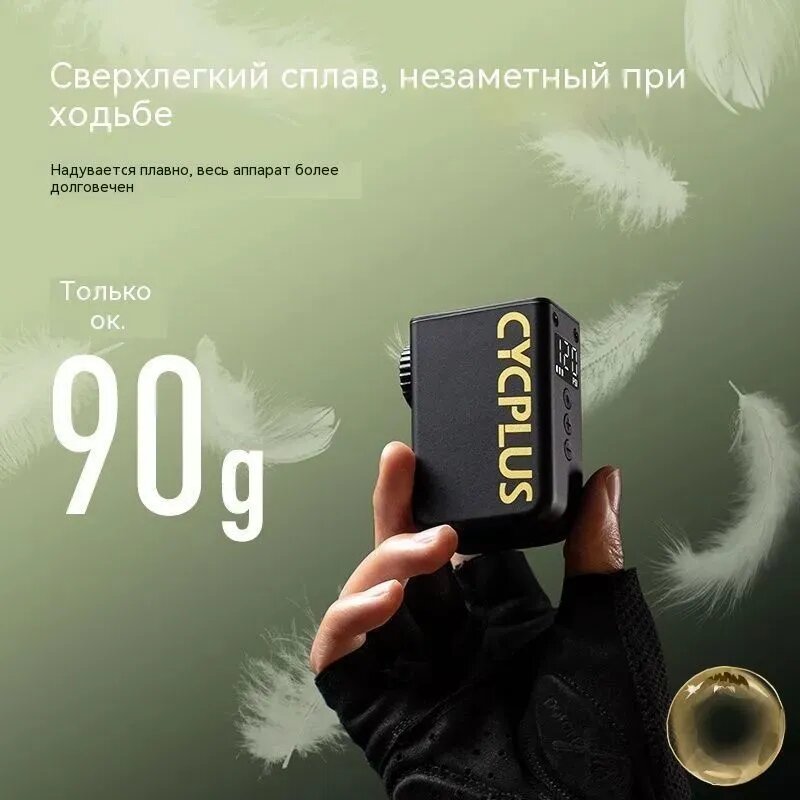 Электрический насос CYCPLUS AS2 Ultra, компактный, USB-C, для шин велосипеда