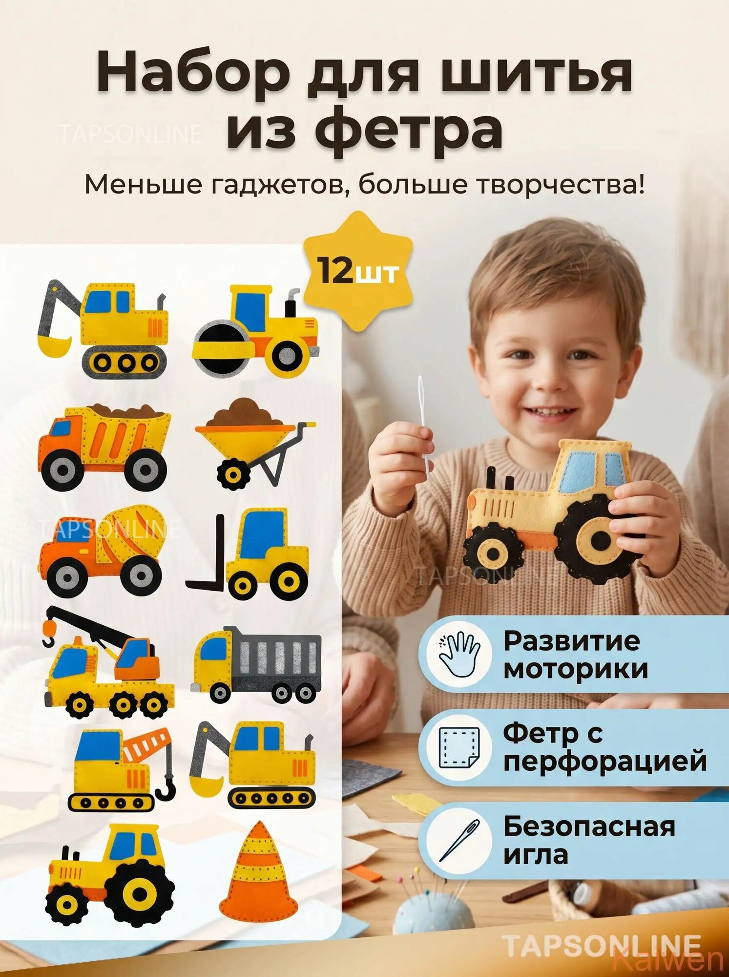 Набор для шитья детский из фетра 12 машинок стройка игрушка из фетра своими руками.