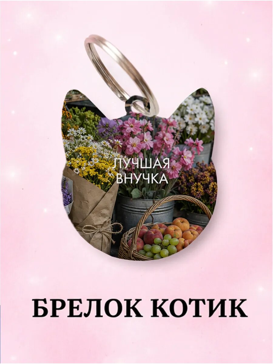 Брелок