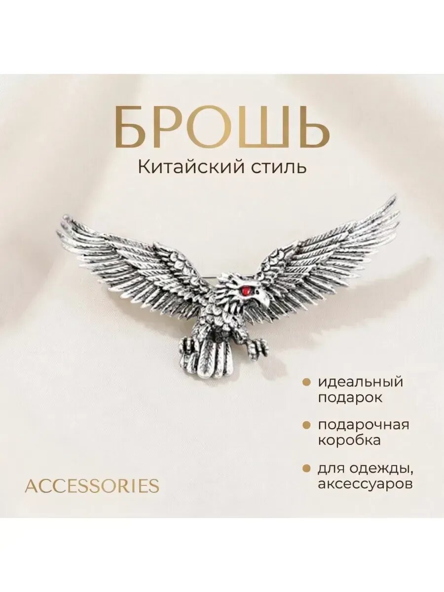 Брошь