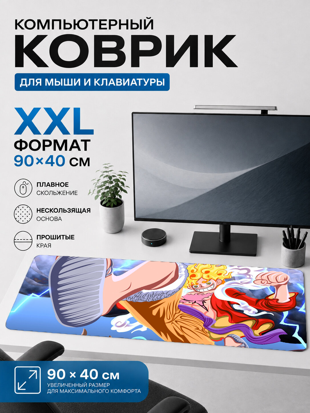 Большой игровой коврик для мыши 90×40 см Ван-Пис / One Piece — Monkey D. Luffy Gear 5