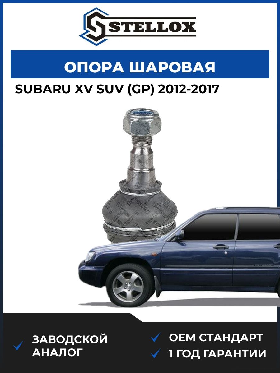 Опора шаровая Stellox 5201422SX Субару XV SUV Subaru XV SUV GP 2012-2017