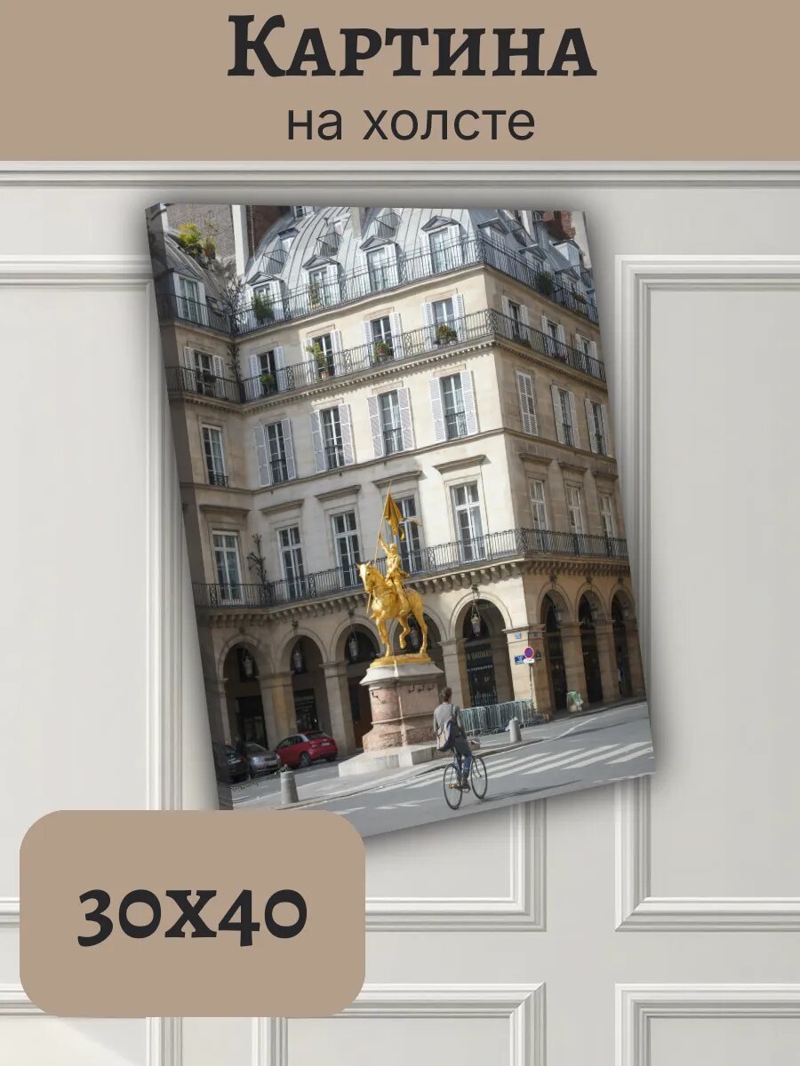 Картина Постер Франция France 30x40 парижская площадь