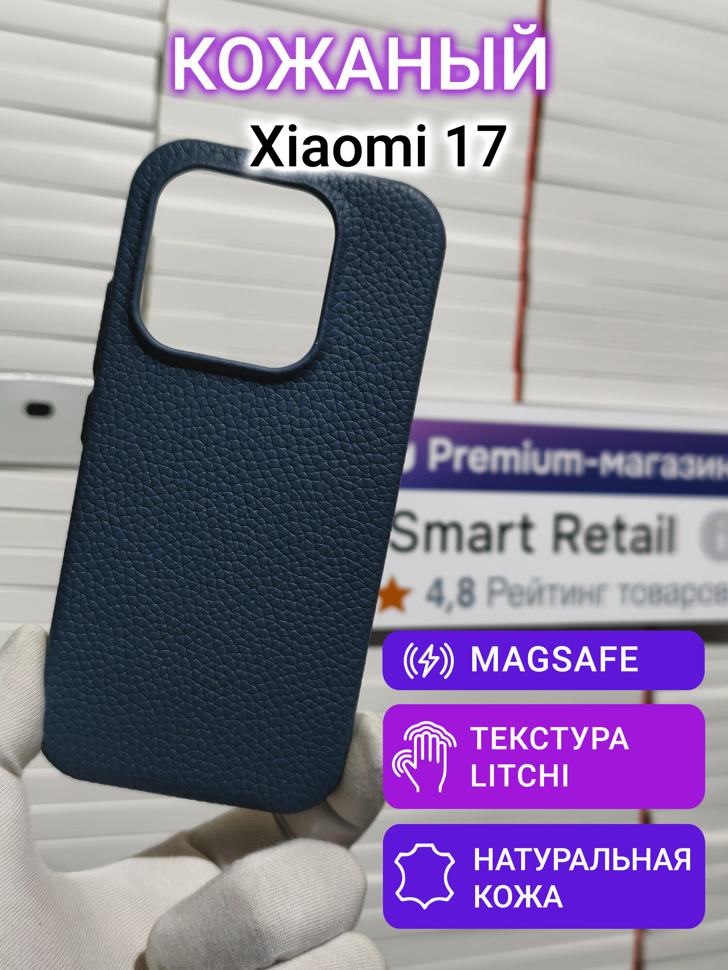 Кожаный чехол Leather Case для Xiaomi 17 Full Cover с Magsafe синий