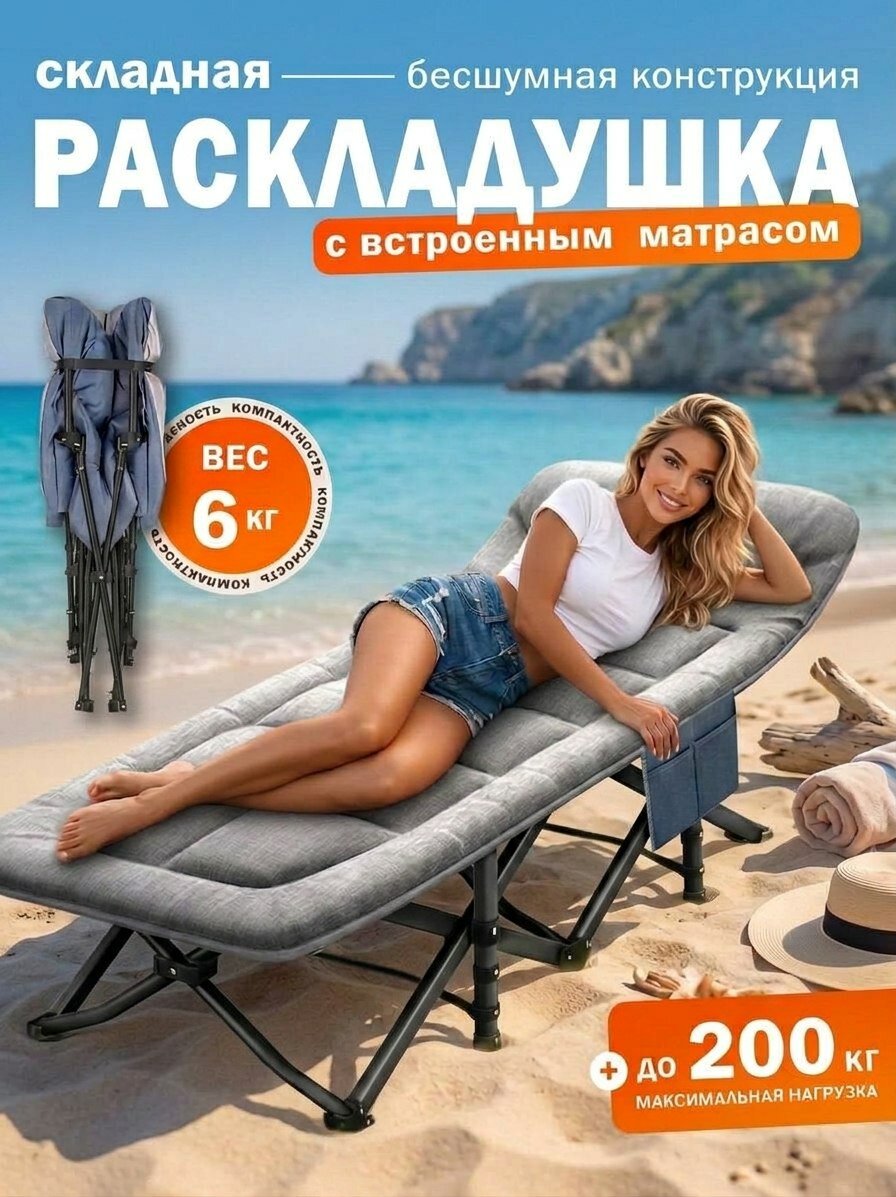 Раскладная кровать туристическая 190х70 см с матрасом компактная, прочная, износостойкая