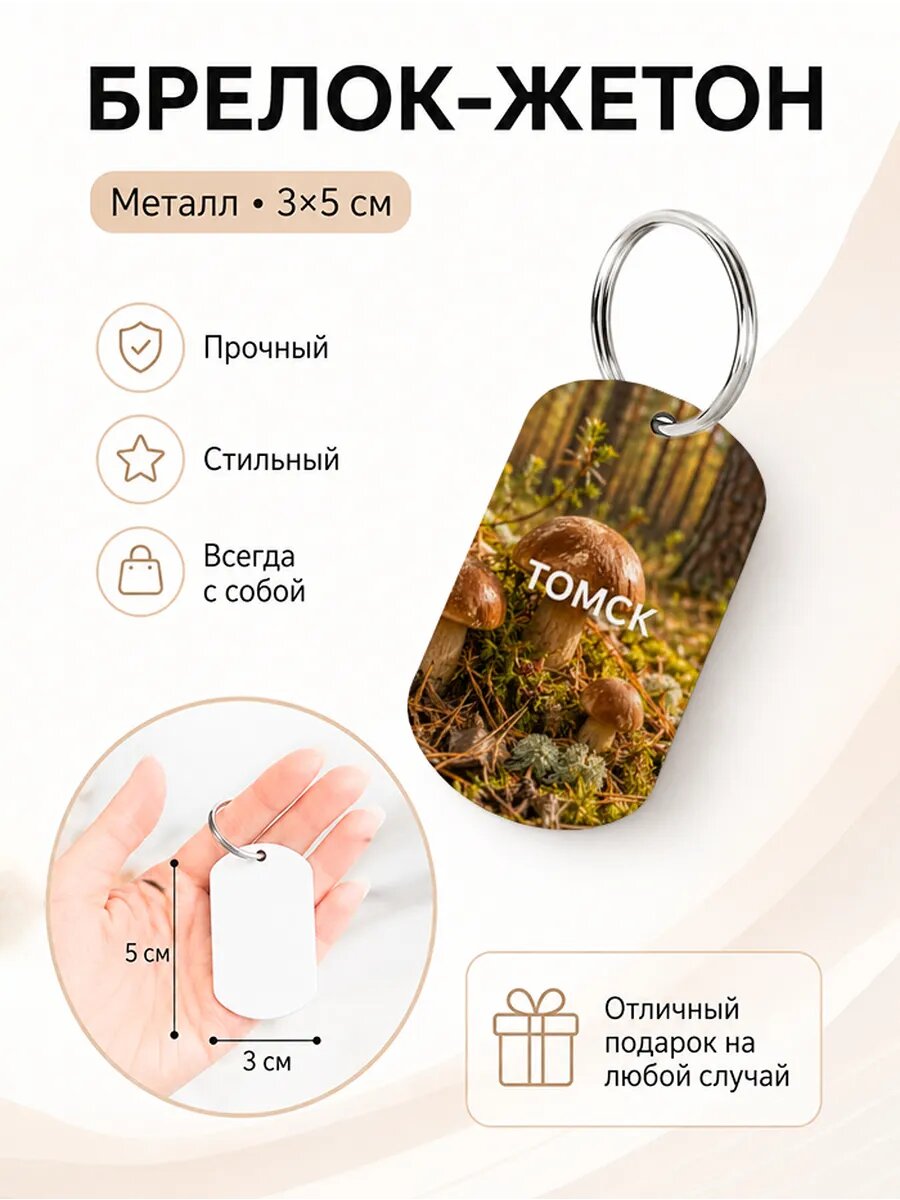 Брелок