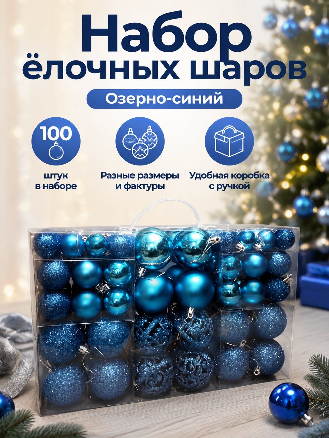 Набор елочных шаров 100 шт, озерно-синие подвески разных форм для елки и Нового года