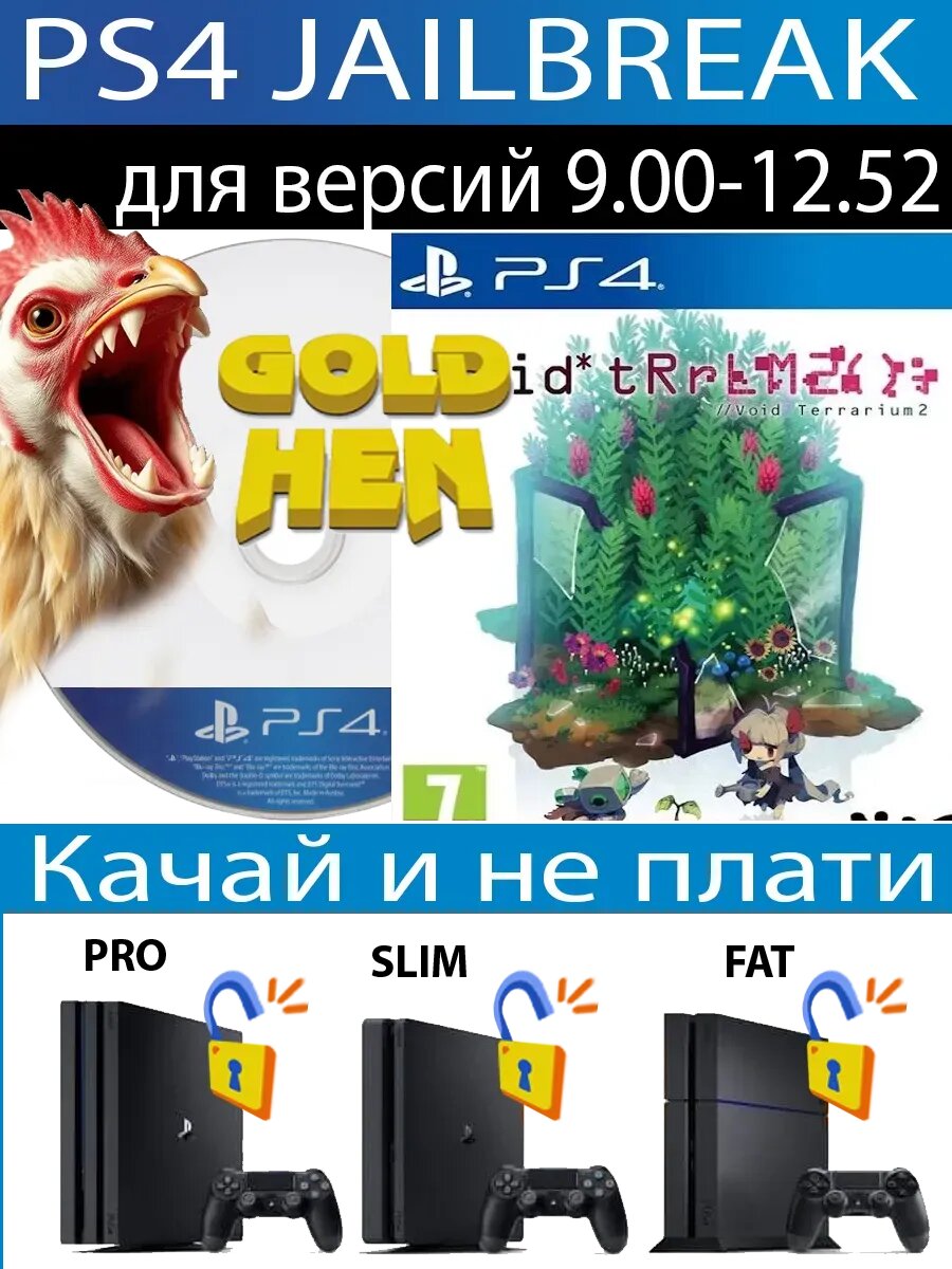 Void* tRrLM2 диск PS4 JB