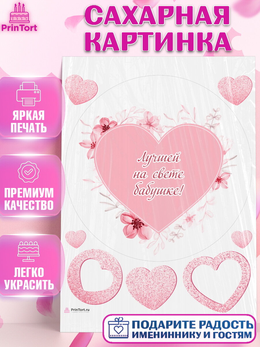 Сахарная картинка для торта любимая Бабушка. Украшения для торта маме или бабушке на День Рождения. Декор для выпечки PrinTort
