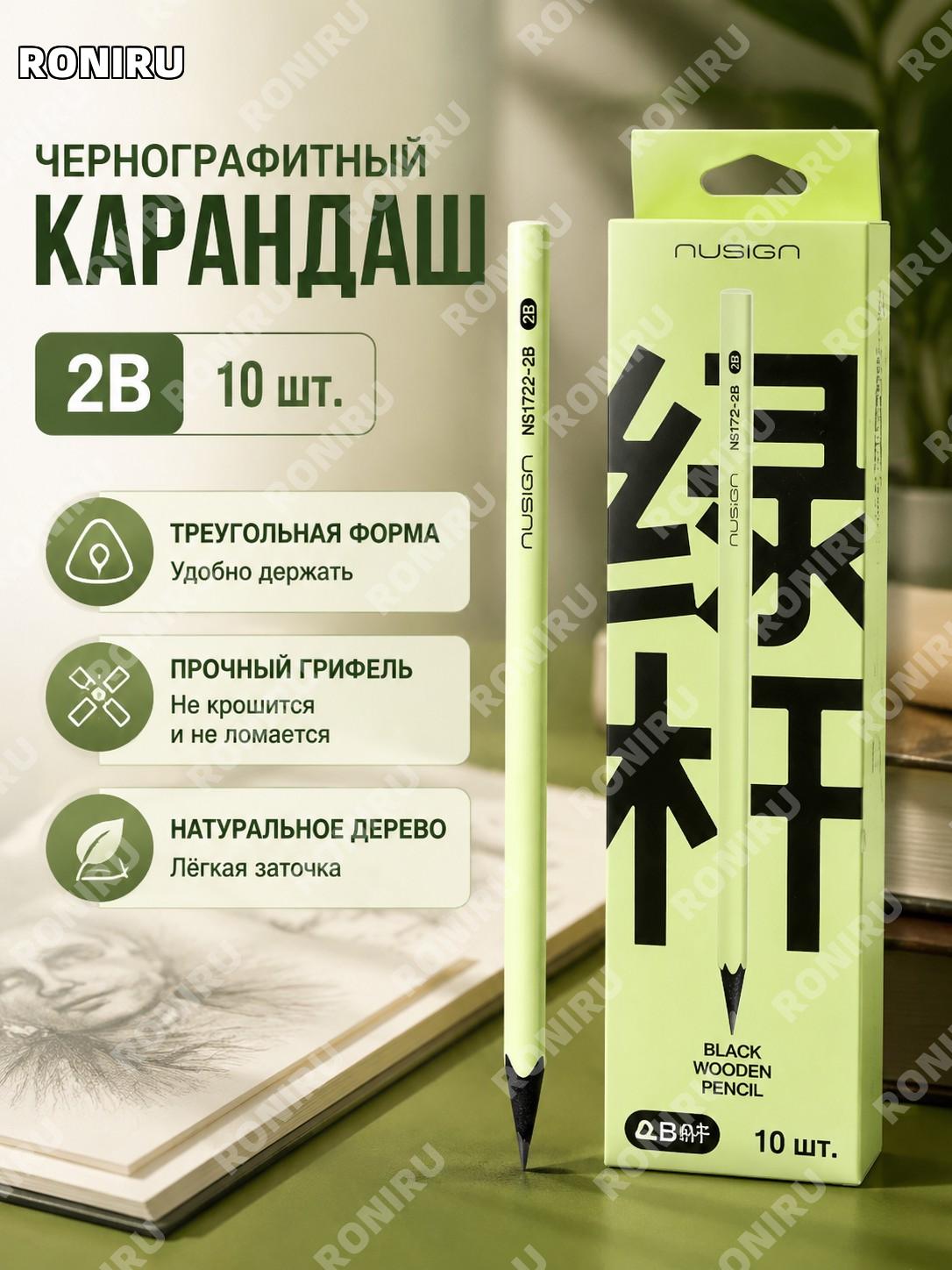 Карандаши 2B Deli зелёный корпус чёрное дерево треугольный стержень 10 шт/коробка для письма и рисования для детей