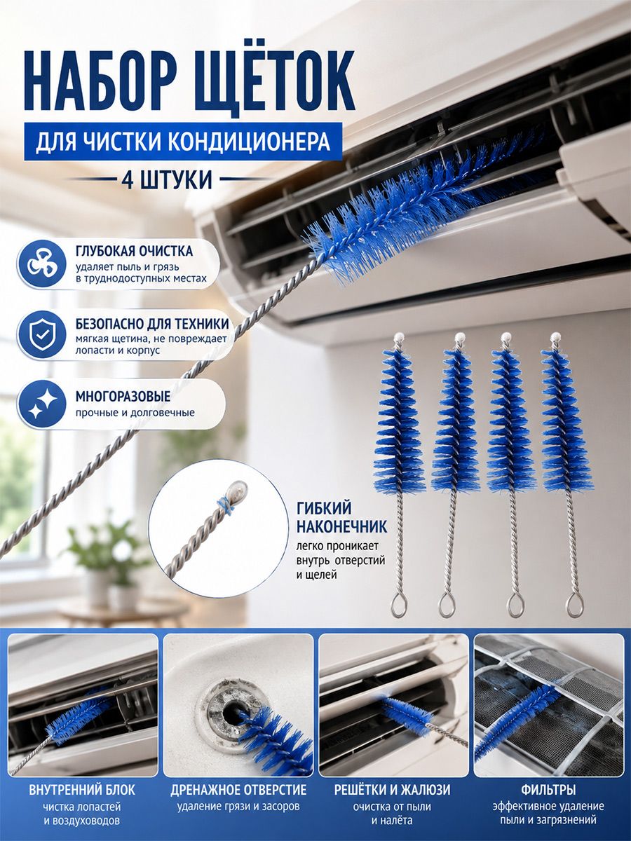 Щетка для уборки, 4 шт
