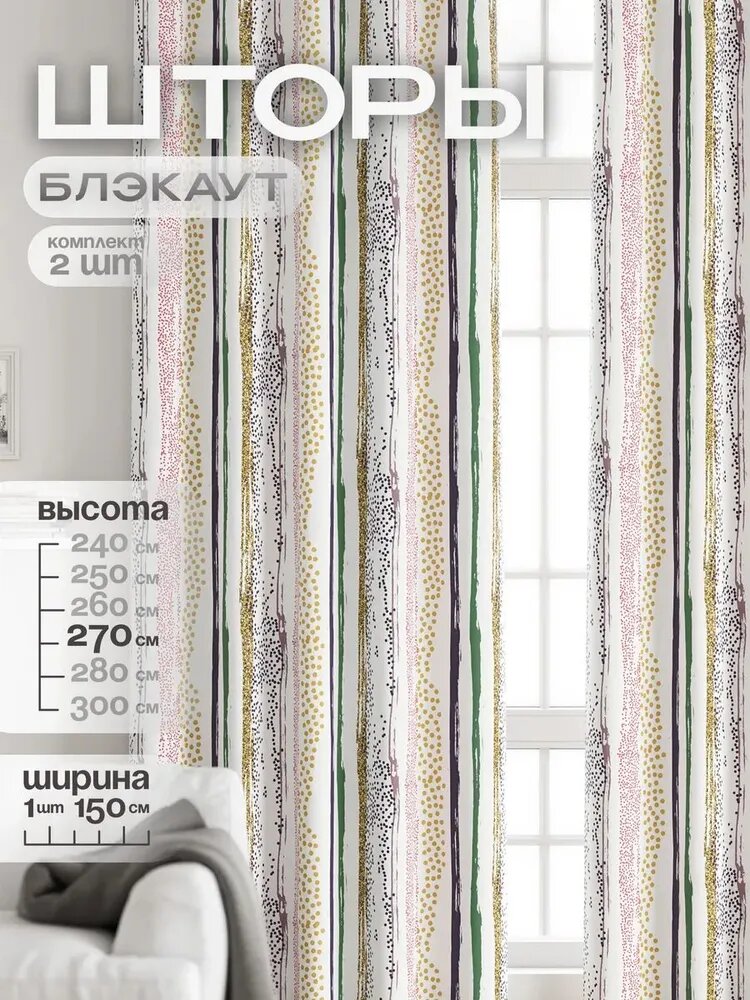 Шторы блэкаут для спальни гостиной зала длинные 150х270 см комплект 2 шт Ameline с рисунком Полоска